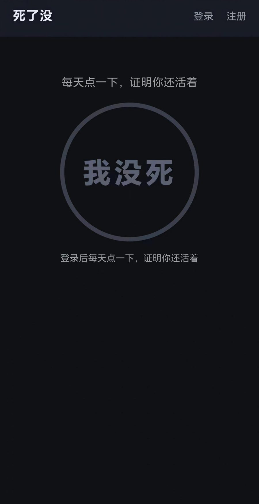 死了么 截图