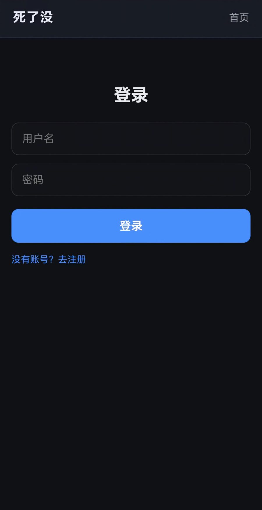 死了么 截图
