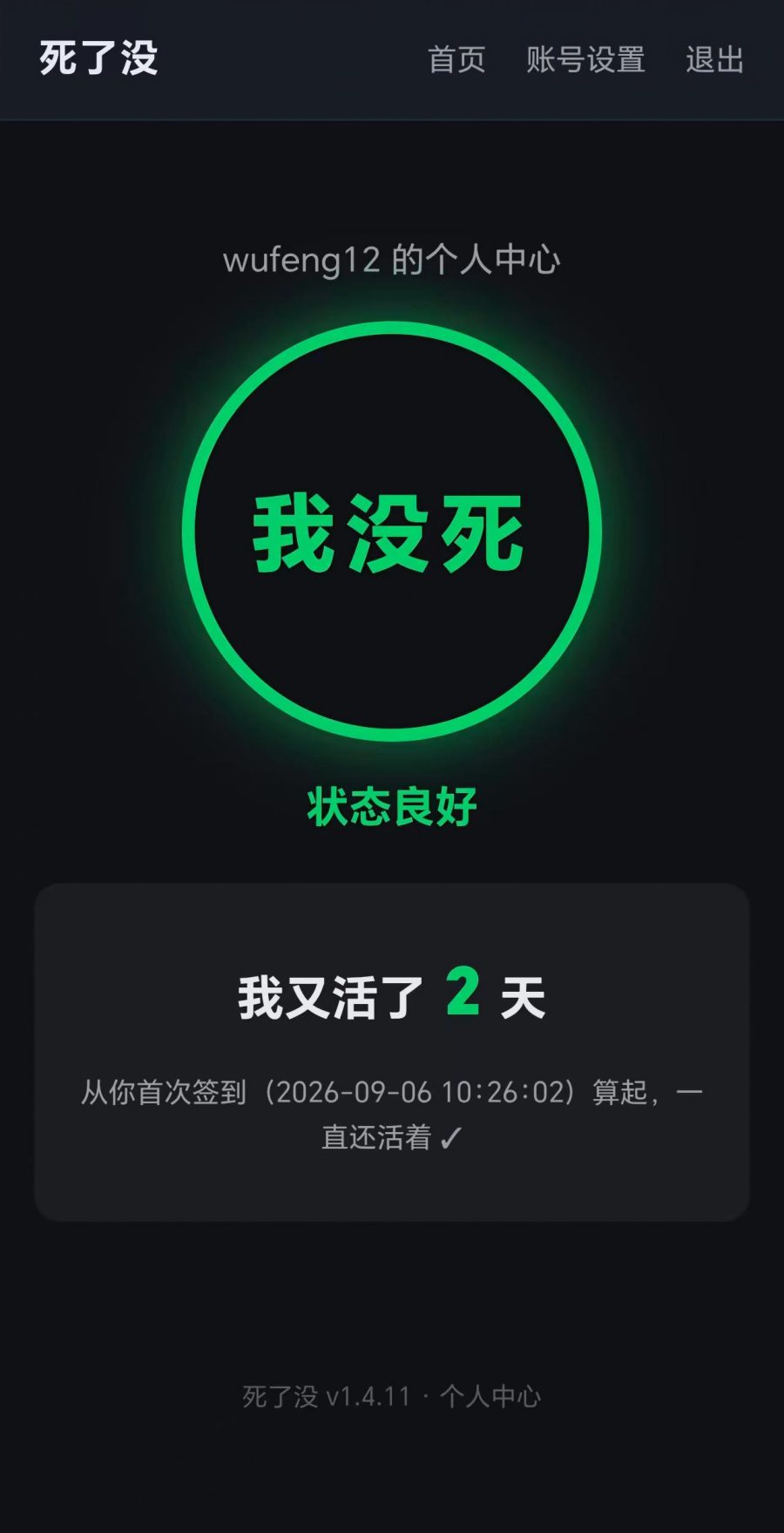 死了么 截图